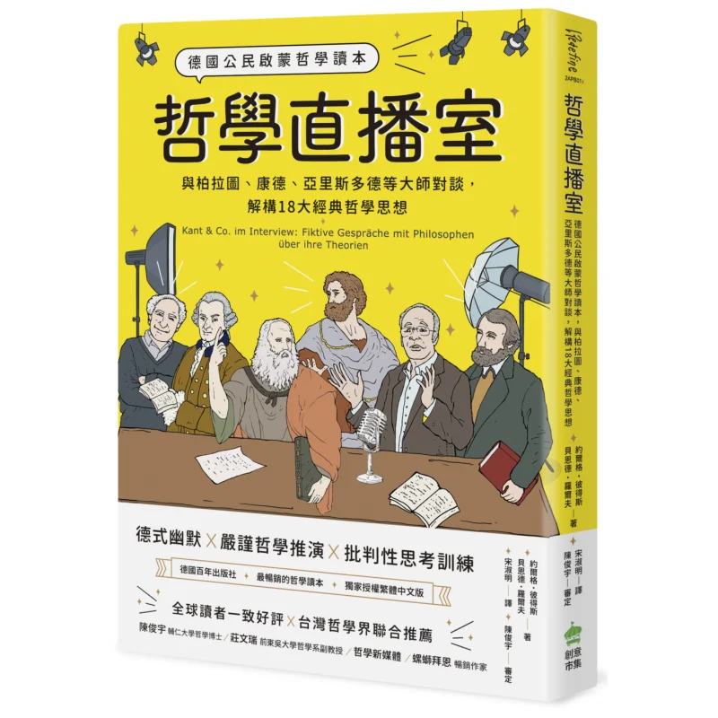 Philosophy Live Room German Citizen Enlightenment Philosophy Reader Dialogue With Masters Such As Plato Kant And Aristotle Decon