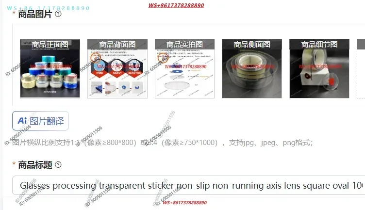 Glasses processing transparent sticker non-slip non-running axis lens square oval 1000 pieces per roll