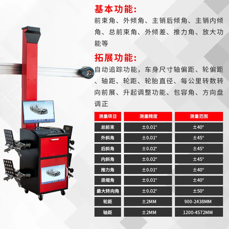 Car 3D four-wheel aligner automatic lift model, automatic tracking reflective rake with any lift