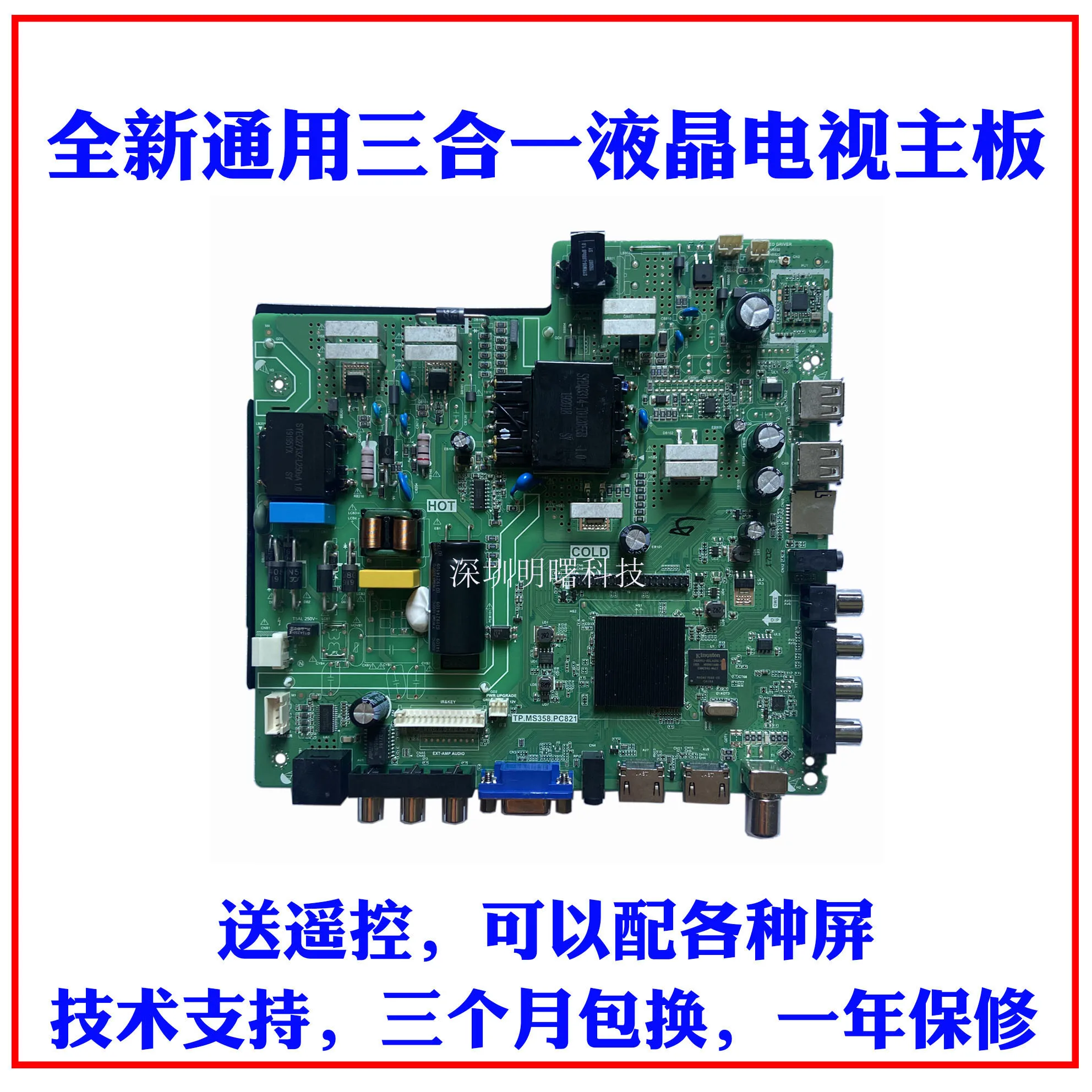 

New general TP MS358. PB801/MS358. Pc821 pc822 LCD TV network motherboard