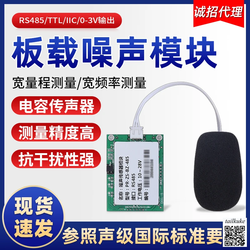 Decibel Meter Detects Noise Generator Module Noise Testing Monitor Rs485 Industrial Grade Sound Sensor