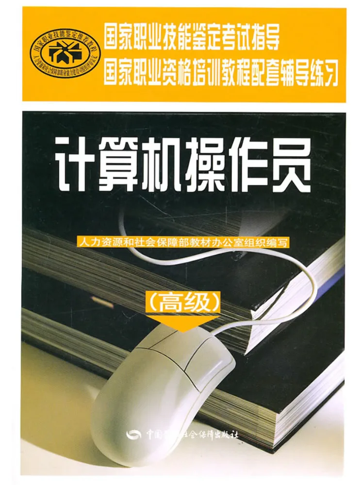 Book-Winshare Computer Operator Advanced National Vocational Qualification Training Course Companion Exercises