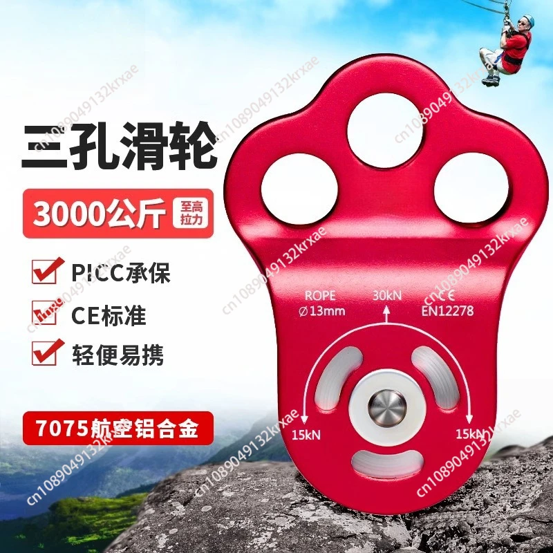 Outdoor climbing pulley block mountaineering and transporting three-hole single pulley bearing high-altitude rescue