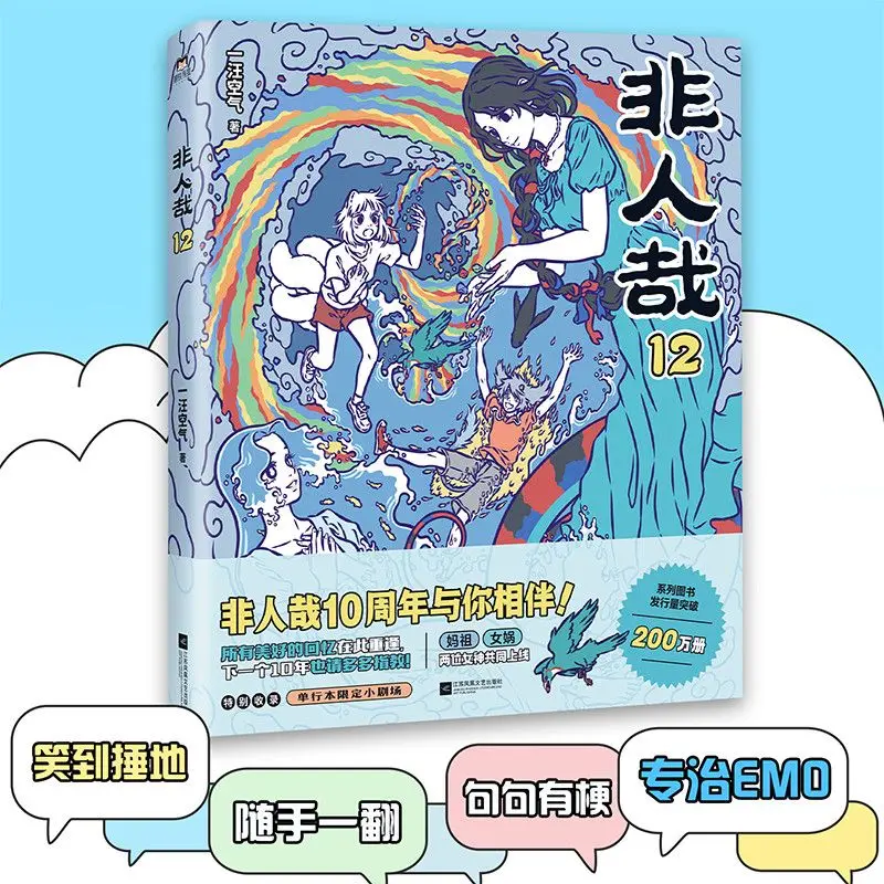 

Нечеловеческий комикс Vol.12 Фей Рен Чай, дернен из классического оригинального китайского комикса Шань Хай Цзин Фей Монстры Манга