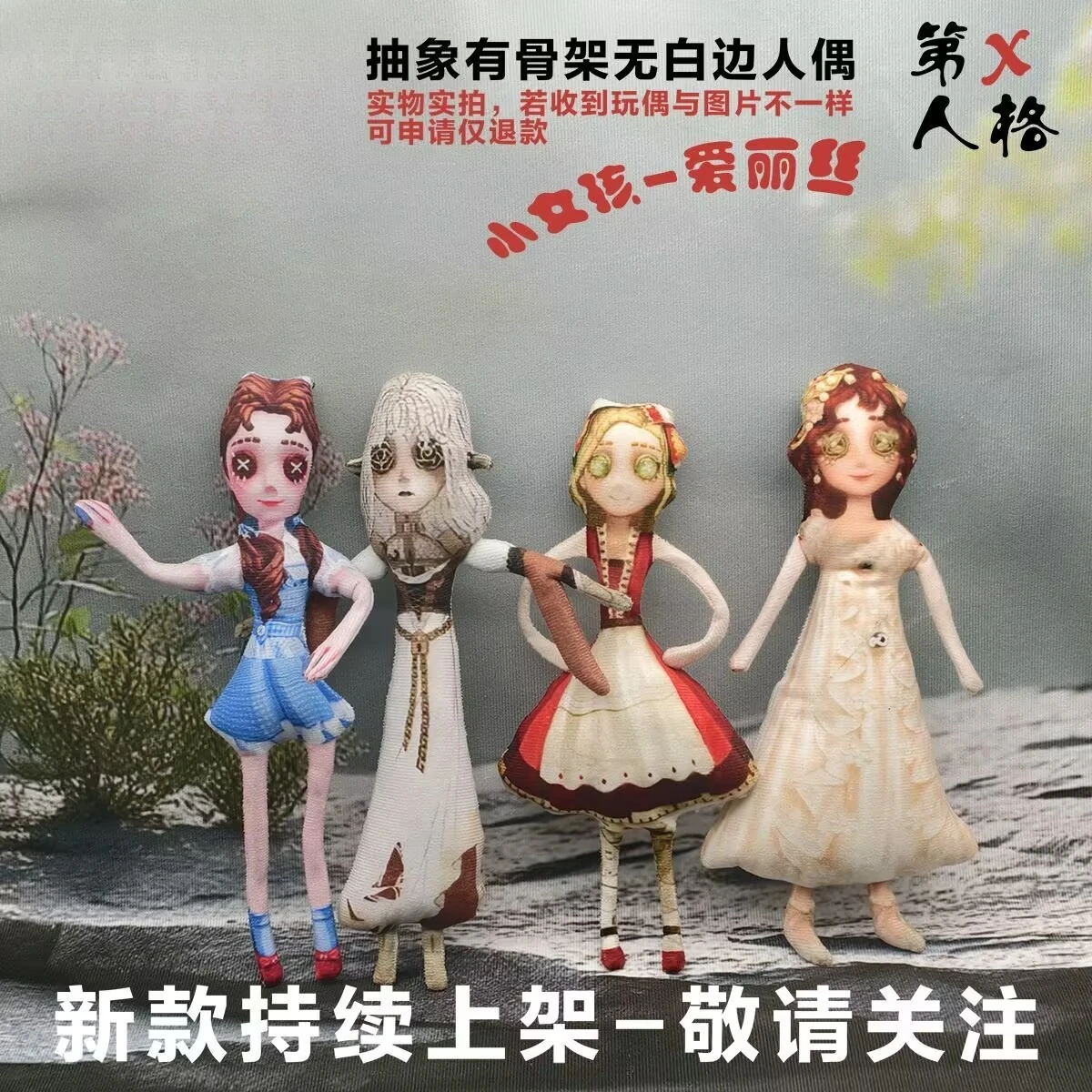 Куклы «Identity V» и «Алиса маленькой девочки» абстрактные, с каркасами, руками и ногами, передвижная готовая продукция из железной проволоки.