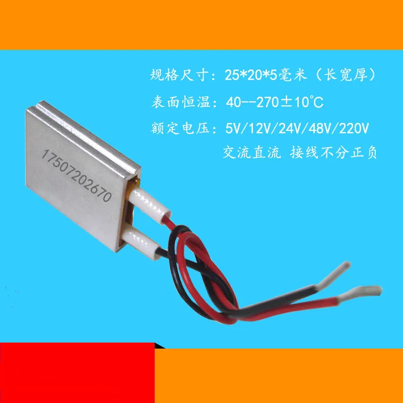 1Pc Aluminum PTC Heater Thermostat Constant Temperature 25x20x5mm 5V 12V 24V 40C-230C 2W-40W