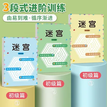 こどもの迷路 集中力トレーニングブック 小学生の思考力トレーニング 知能開発日記