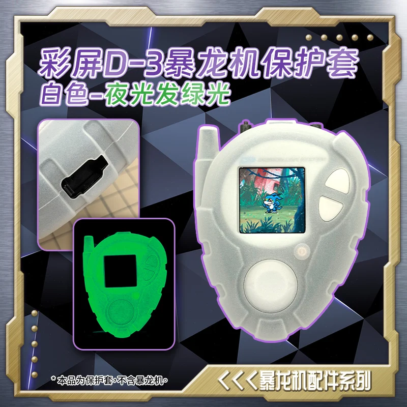 

Аниме Digimon 25th Anniversary цветной экран D3 Digivice силиконовый чехол противоударный защитный чехол от царапин аксессуары