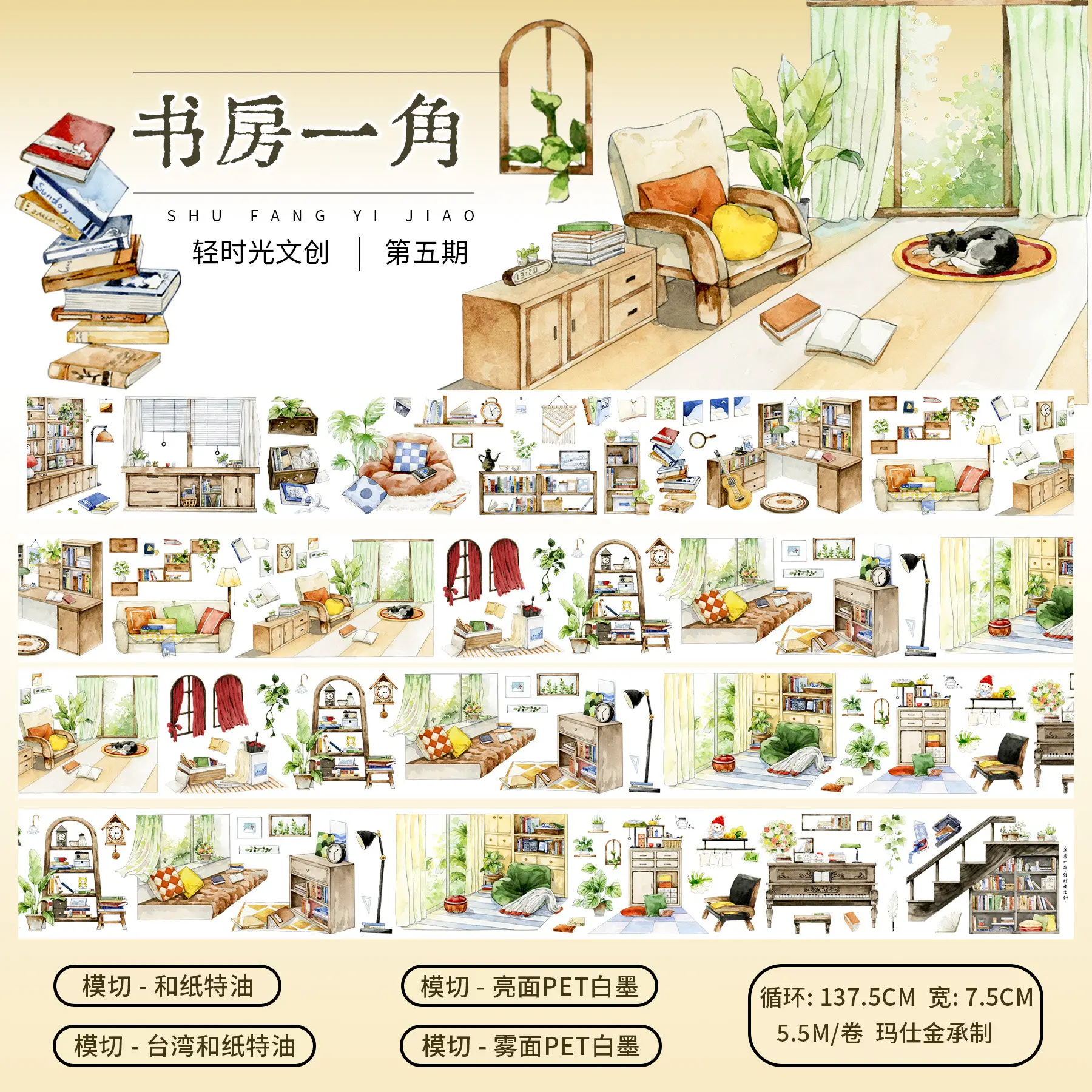 QSG Cream Style Study Room Interior Scenery Washi Tape DIY Decorative Stickers for Journal Scrapbook Planner