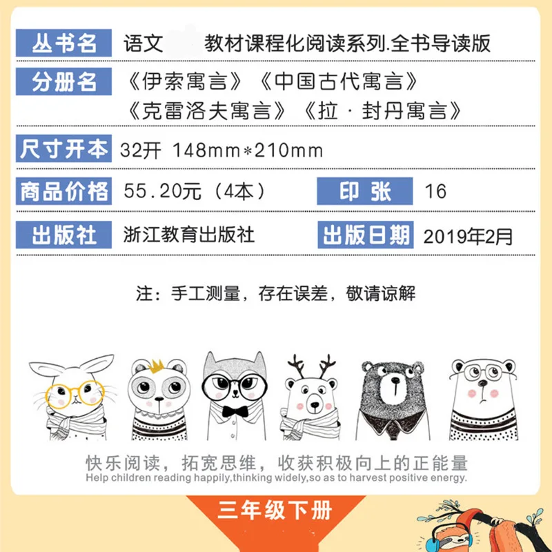 Aesop's Fables, Happy Reading, Third Grade Volume 2 Extracurricular Books, Ancient Chinese Fables and Stories