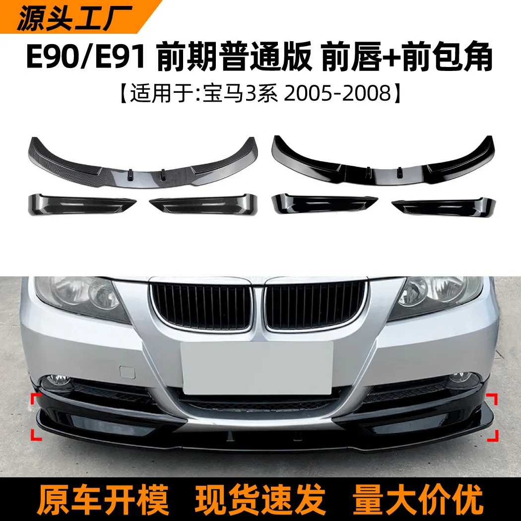 

Suitable for Front lip, front shovel and front corner modification of BMW 3 Series, BMW E90 E91 320I 325I 2005-08 model
