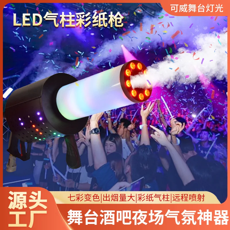 

Bar Interactive Atmosphere Props LED Air Column Confetti Gun Stage Performance Carbon Dioxide Glowing Spray Confetti Gun