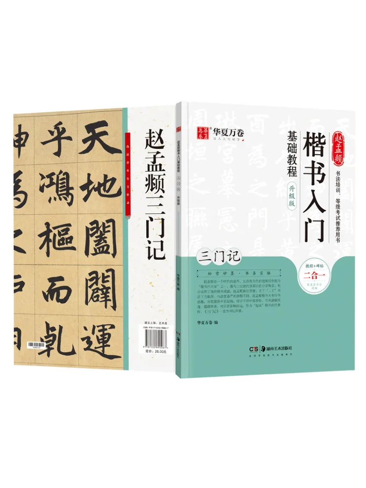 

Book-Winshare Zhao Mengfu's Basic Calligraphy Tutorial For Beginners Sanmenji Upgraded Edition