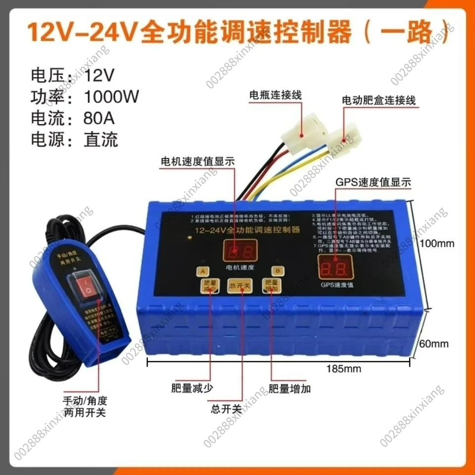 12V Electric Fertilizer Box GPS Intelligent Fertilization and Sowing Controller 1-way, 2-way, 6-way Speed Governor