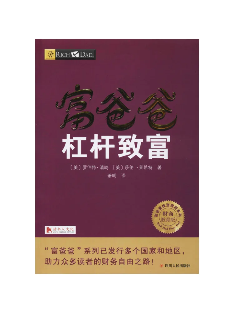 

Книга-Winshare Fortune Dad Lever To Rich Wealth и Business Education Edition