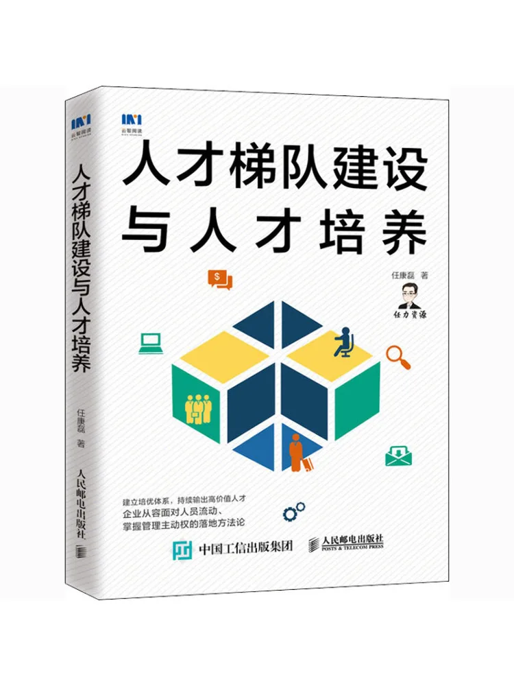 

Book-Winshare Talent Echelon Building and Talent Development