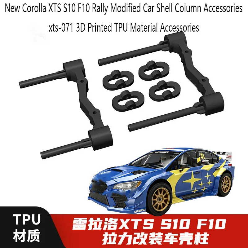 New Corolla XTS S10 F10 Rally Modified Car Shell Column Accessories XTSL-071 3D Printed TPU Material Accessories