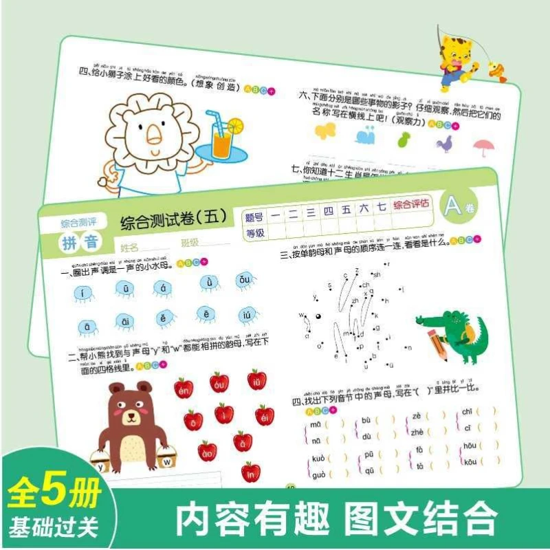 Comprehensive Test for Preschool Transition, People's Education Press, Daily Practice, Chinese, Pinyin, Mathematical Thinking