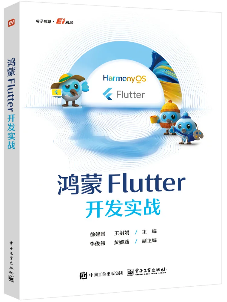 Book-Winshare Développement pratique de Flutter dans HarmonyOS
