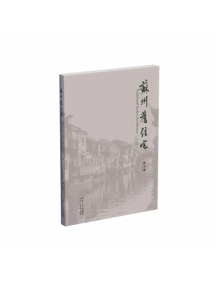 Book-Winshare Suzhou Old Residences Commemorative Edition