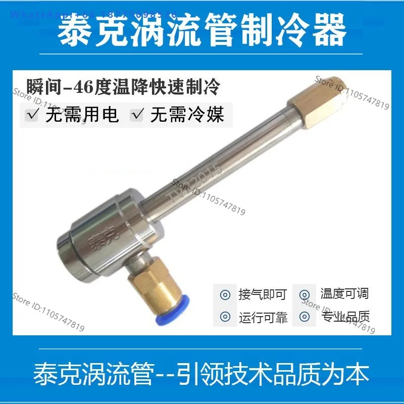 Stainless steel v-ortex tube ultra large carving machine processing cooler