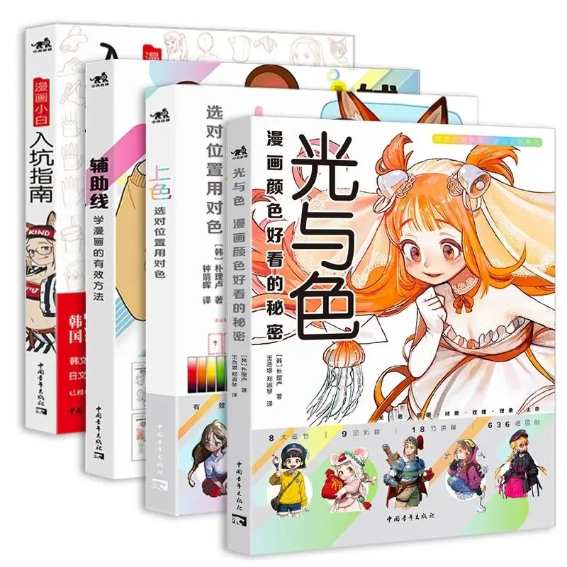 A Full Set of 4 Volumes Comics Into The Pit Guide Zero-based Xiaobai Learning To Draw Comics Techniques Books