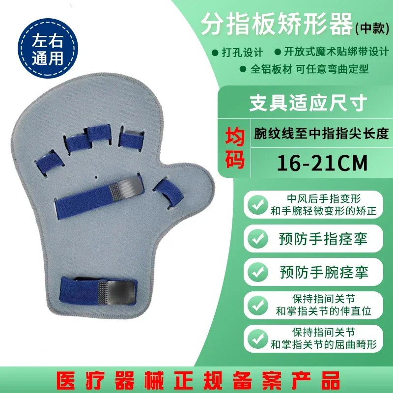 Medical Finger Board Finger Rehabilitation Training Equipment Straightening Fixation Brace