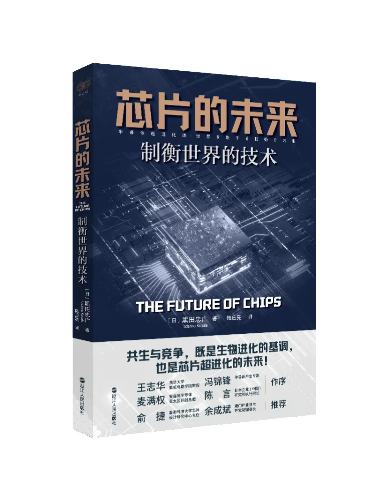 

Book-Winshare The Future Of the Chip the Technology Of the World Balancing