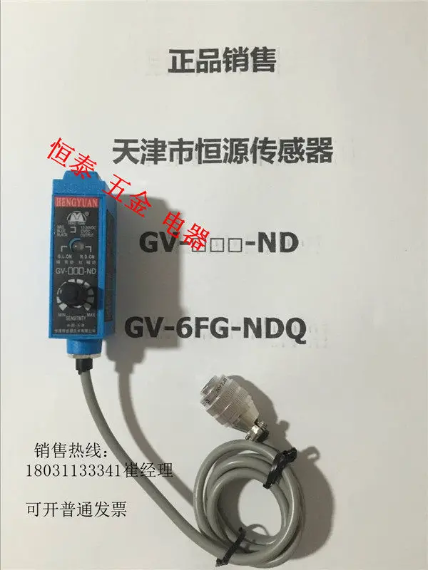 GV-, GV-6FG-NDQ Packaging Machine Color Label Sensor, Tianjin, Hengyuan Sensor