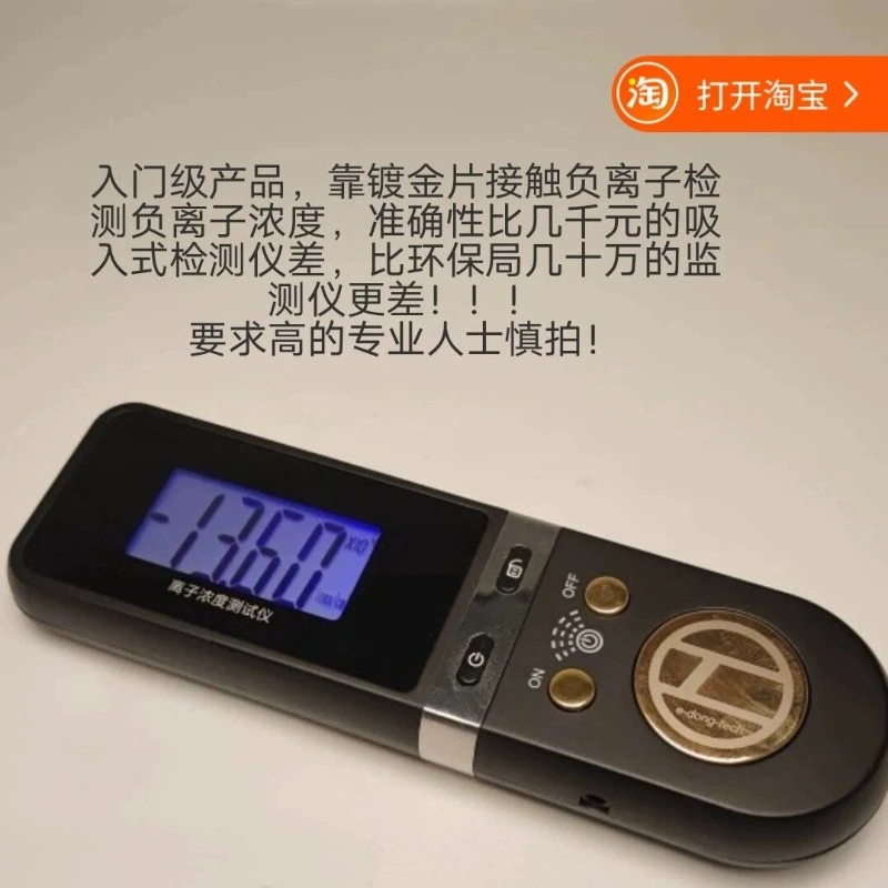 Negative ion concentration tester, high-quality gold-plated blue screen display bare metal, entry-level detector carefully shot
