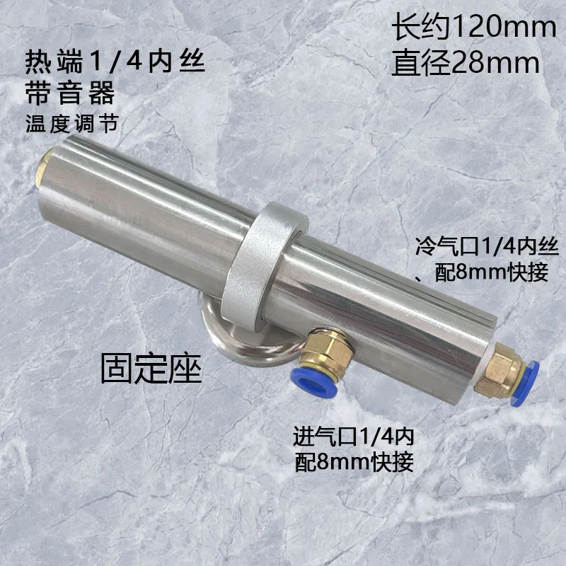 Large Temperature Difference Stainless Steel Vortex Tube High-precision Integrated Molding Turbine Tube Compressed Air Cooler