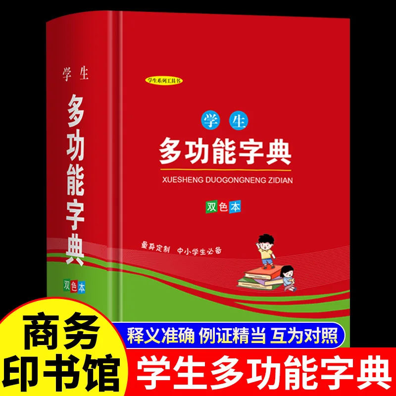 Student Multifunctional Dictionary with Examples of Phonetic Stroke Radical Structure Definitions