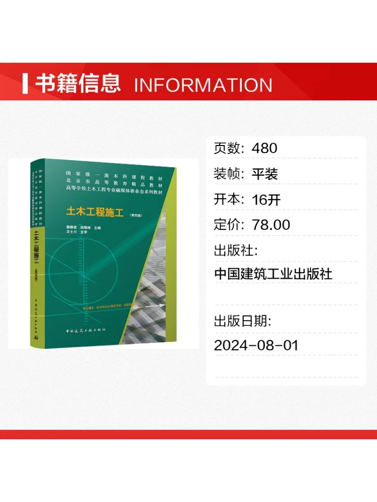 Book-Winshare Civil Engineering Construction Fourth Edition