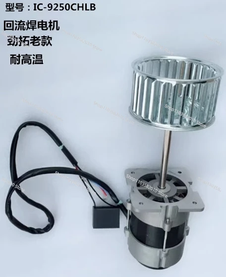 High Temp Motor IC-9250CHLB Low Noise Reflow Soldering for JINTAO JT Oven with Capacitor & Fan Blade