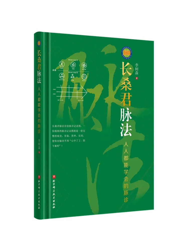

Book-Winshare The Pulse Diagnosis That Everyone Can Learn By Nagans