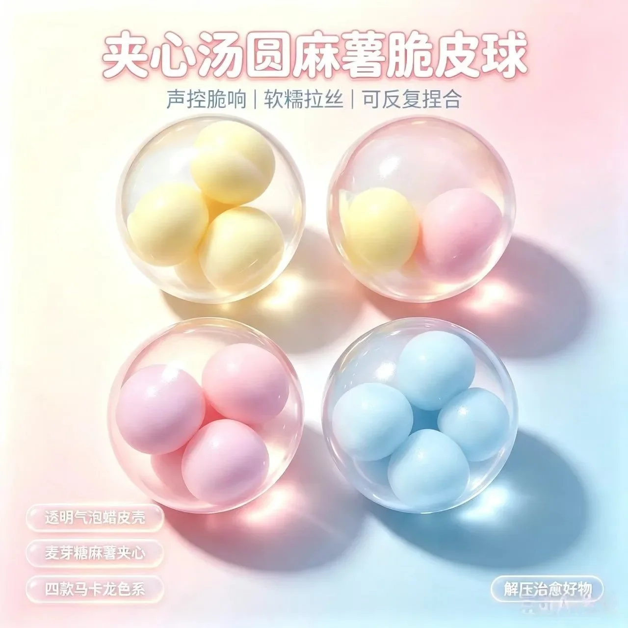 1W-Macaron Crispy Crunch Mochi Ball Squishy Toy, ASMR Crunch Sound Stress Relief Fidget Squeeze Ball
