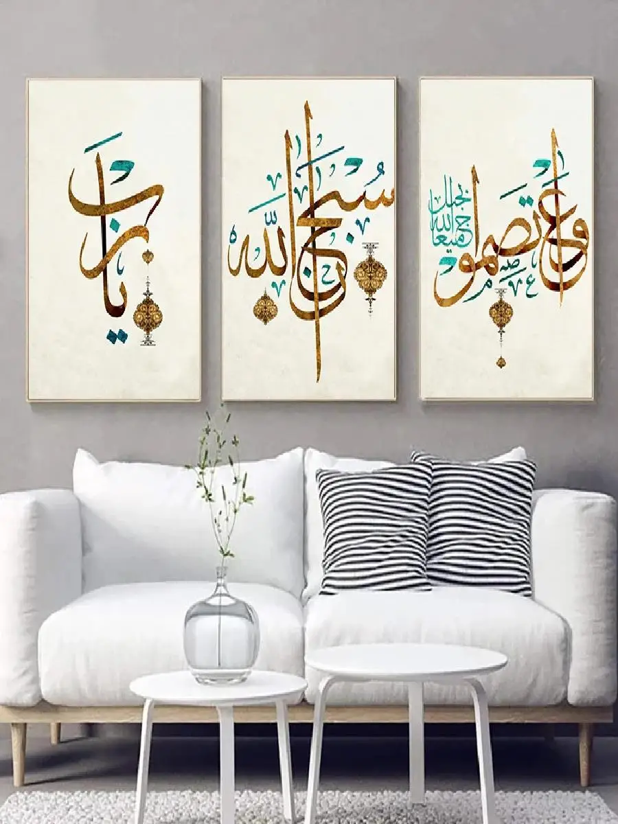 Islamic Wall Art Quran Prints  Arabic Calligraphy Canvas  Muslim Poster with Allah God Quotes for Bedroom  Home Decor