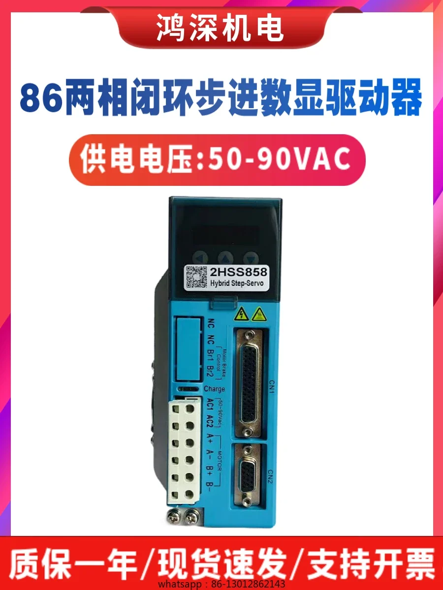 

2HSS85886 closed-loop stepper motor digital display driver, woodworking machine engraving machine controller maintenance