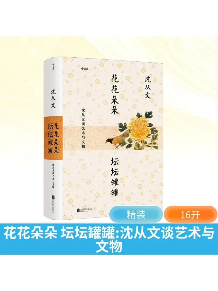 

Книга-Winshare Вазы и баночки с цветами и братами Shen Congwen на художественных и культурных реликвиях