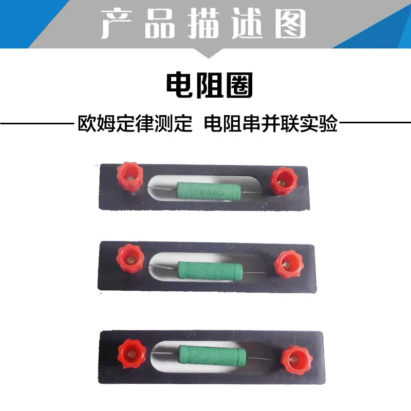 A set  resistance coil  Rated resistance 5 ohm 10 ohm 15 ohm  Junior high school electrical physics teaching equipment