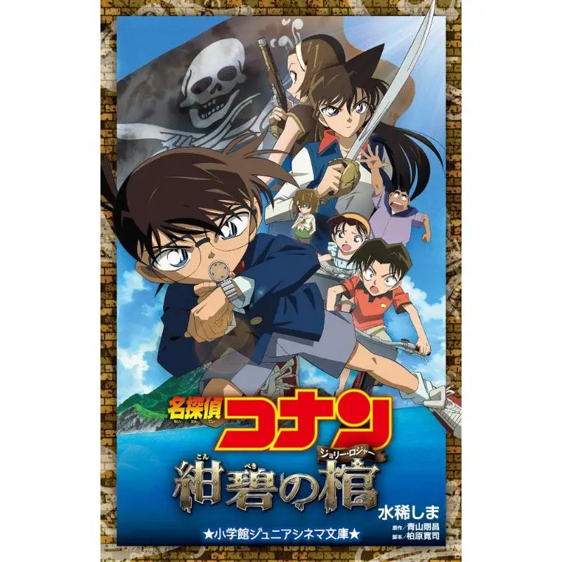 The Deep Blue Coffin Aoyama Gosho Shogakukan 9784092306455 Book