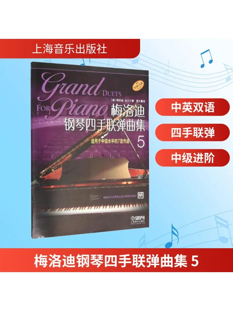 

Book-Winshare Melody Piano Коллекция четырех рук, 7 шт., подходит для среднего уровня 5