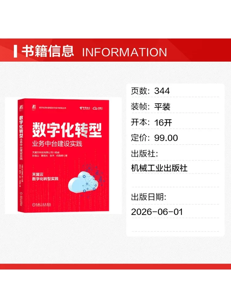 Book-Winshare Digital Transformation Business Mid Office Construction Practices