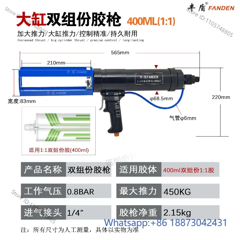Two-component pneumatic double tube AB mixed glue gun 400ml door and window group corner glue beauty sealant 1:1 glue