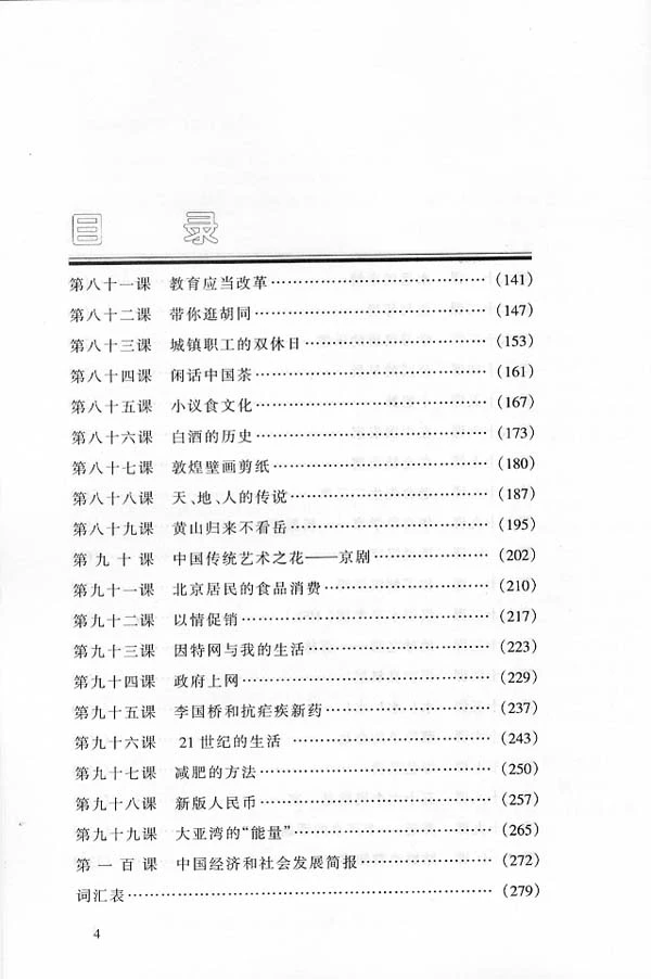 Chinese Reading Course vol.3 (Grade 1)