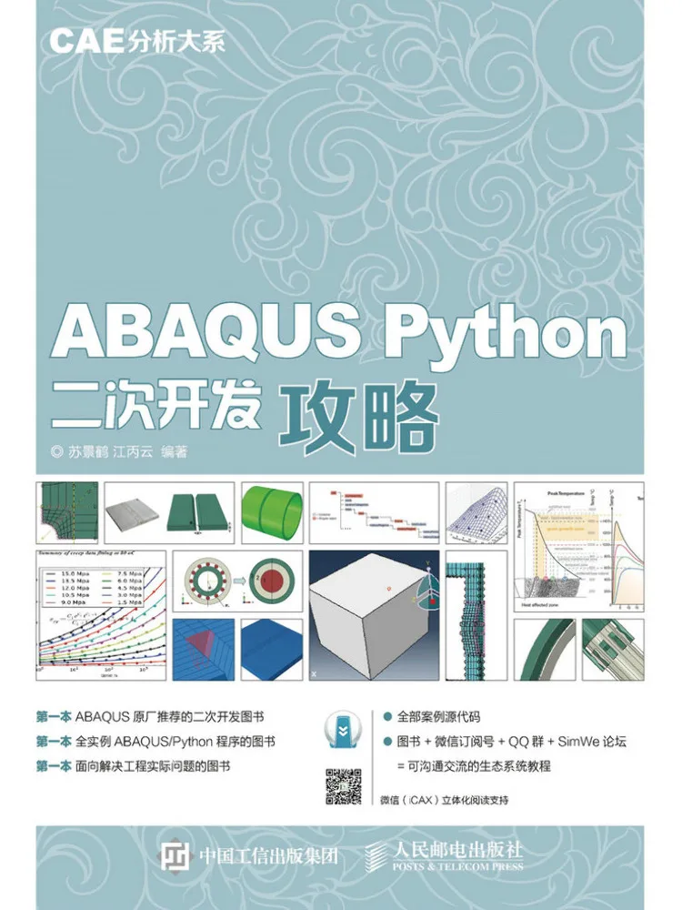 Book-Winshare Abaqus Python Secondary Development Guide