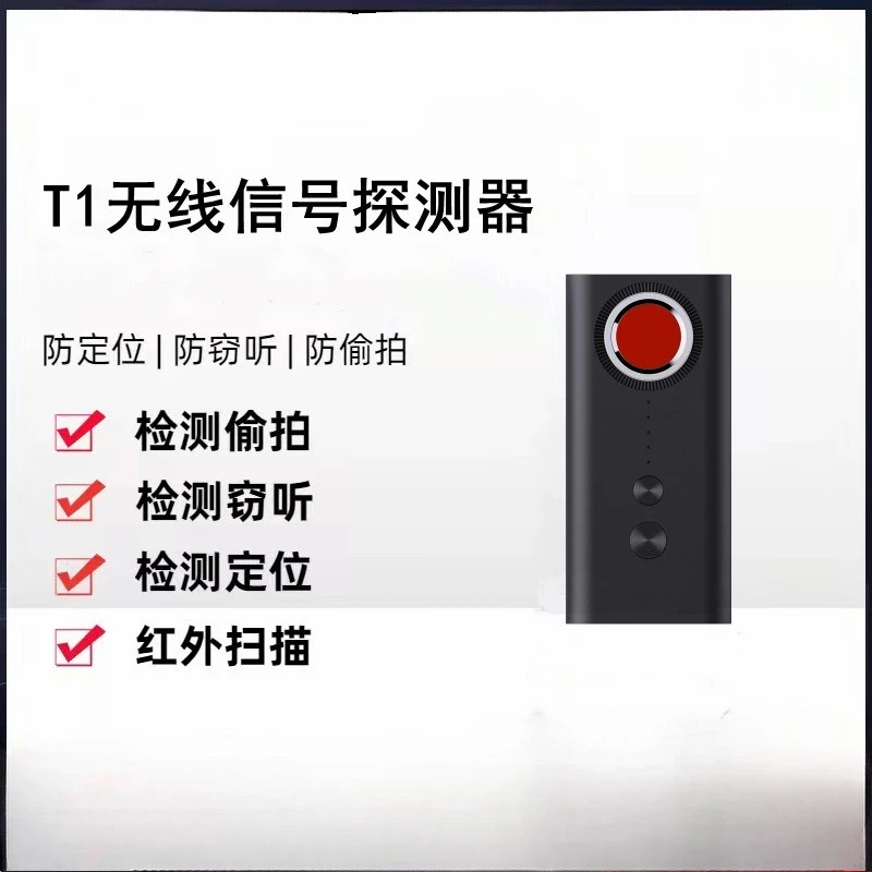 

T1 wireless signal detector hotel anti-candid photography inspection instrument camera search GPS positioning tracking detection
