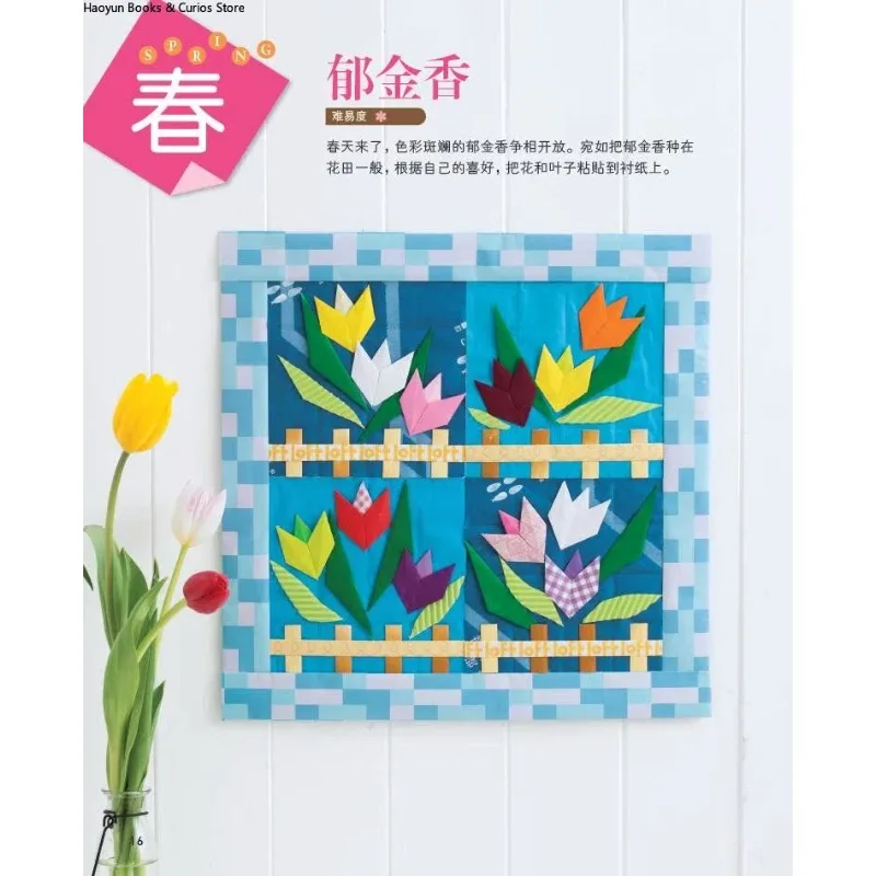 Four Seasons Origami Wall Decor: DIY Home Decor for Spring, Summer, Fall, Winter、livre origami、origami book、crafting book