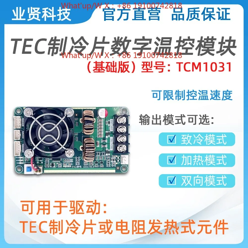 TEC temperature control instrument TCM1031 semiconductor refrigeration sheet pid temperature control board driver module