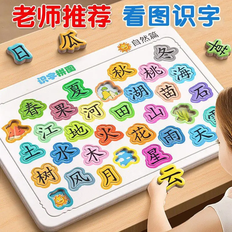 Baby Early Childhood Literacy Puzzle, Chinese Character Recognition Cards, Advanced Puzzle Toys for Children Aged 2-5